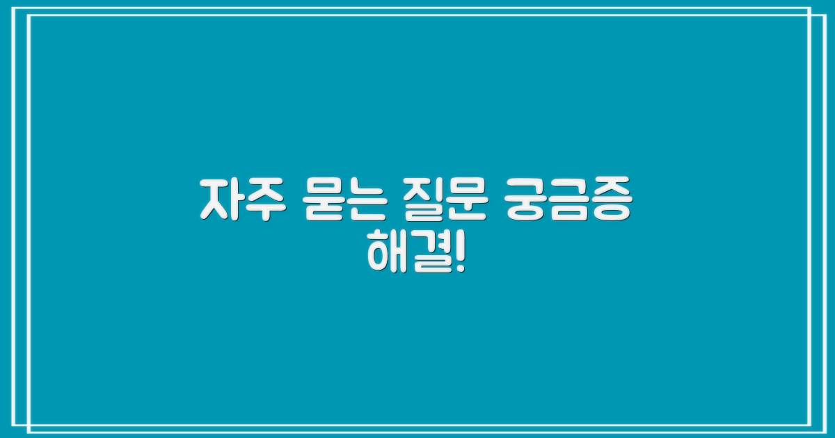 자주 묻는 질문