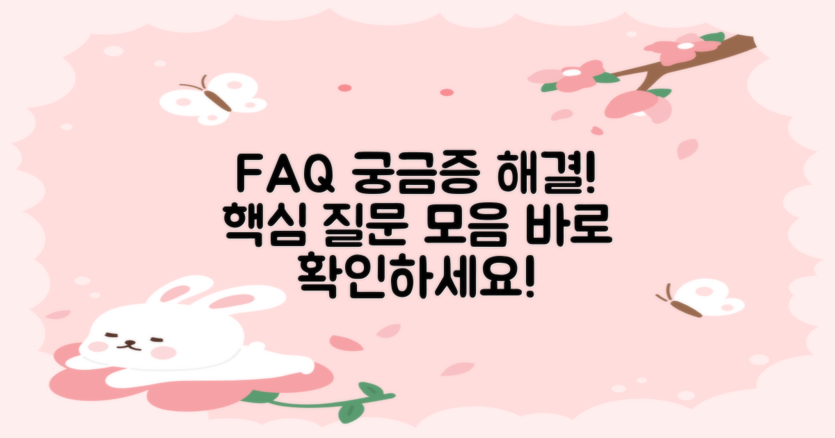 자주 묻는 질문