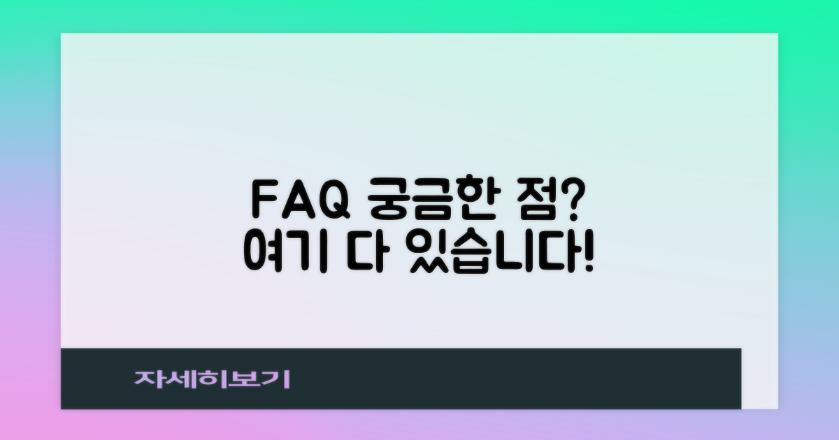자주 묻는 질문