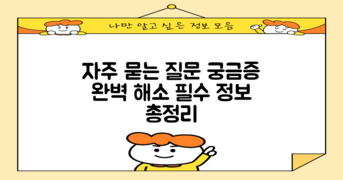 자주 묻는 질문