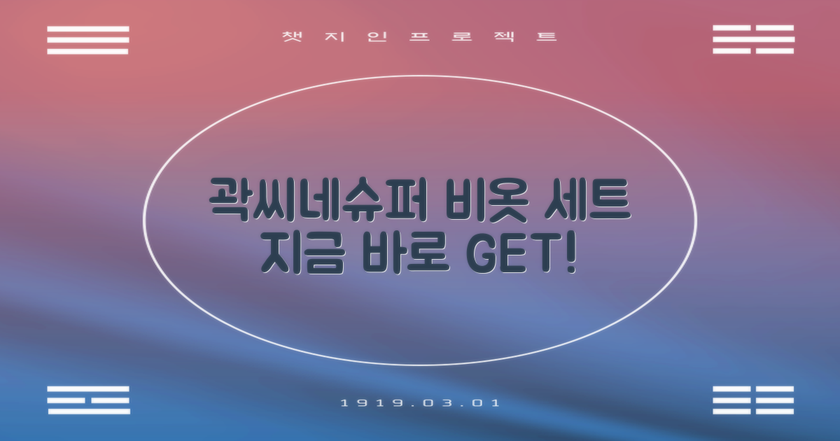 곽씨네슈퍼 비옷 세트, 바로 구매하세요!