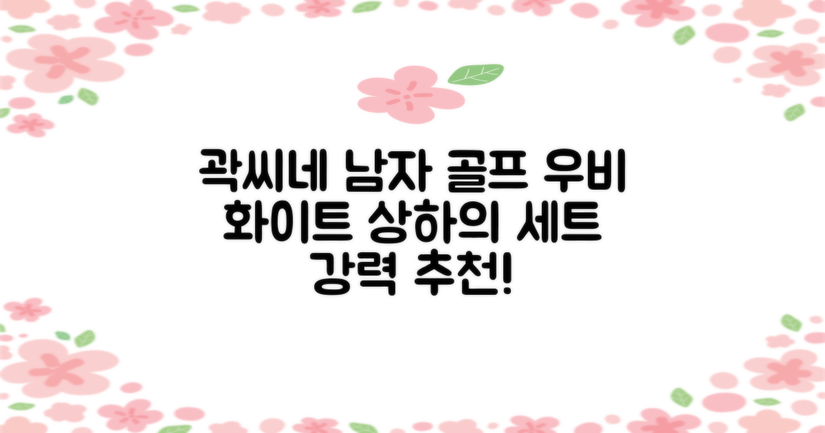 곽씨네슈퍼 남자 골프 비옷 세트 우비 우의 상하의, 화이트, 1세트 추천 리뷰