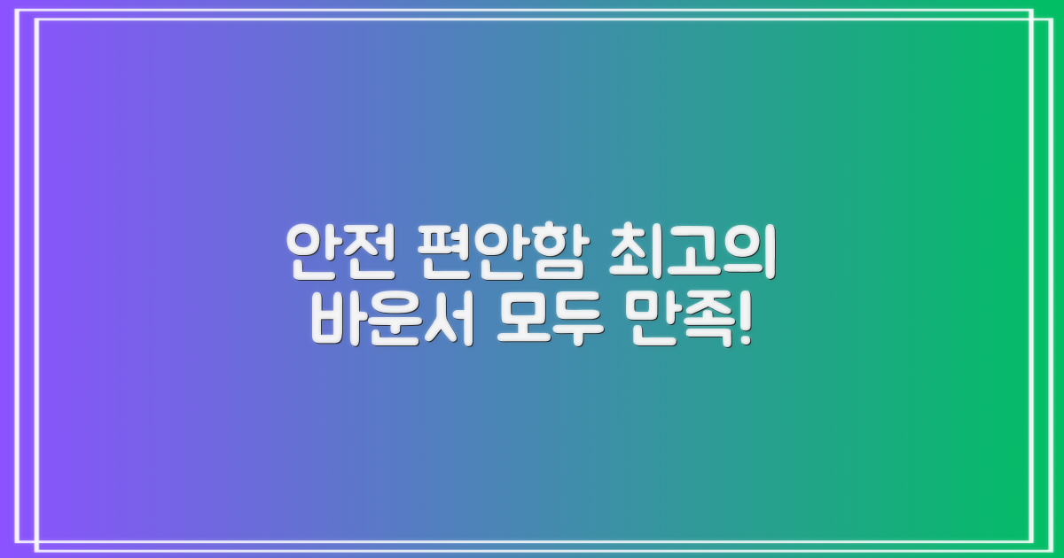 안전과 편안함, 모두 갖춘 바운서