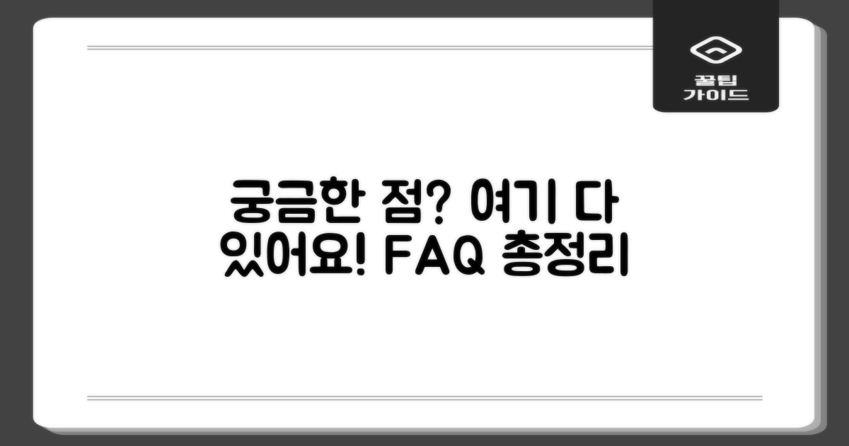 자주 묻는 질문