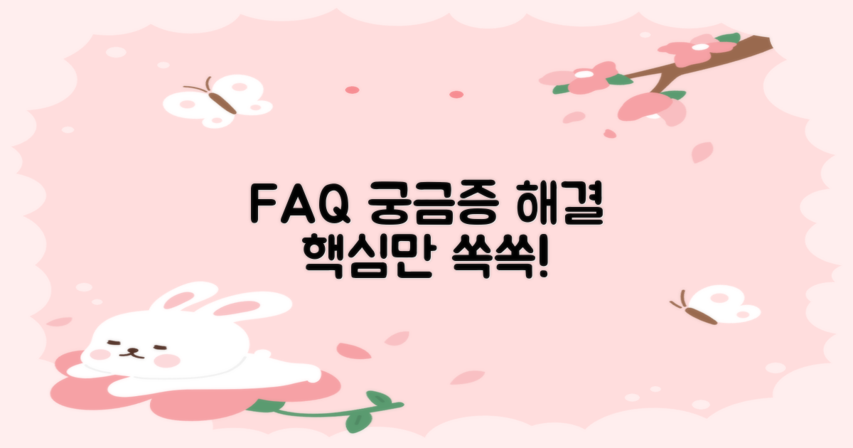 자주 묻는 질문