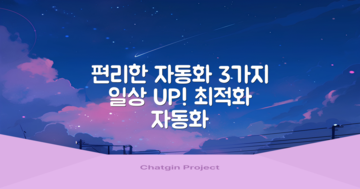 3가지 편리한 자동 기능