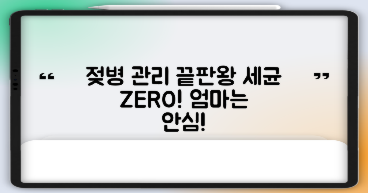 아기 젖병 관리 끝판왕