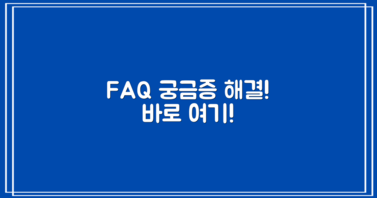 자주 묻는 질문