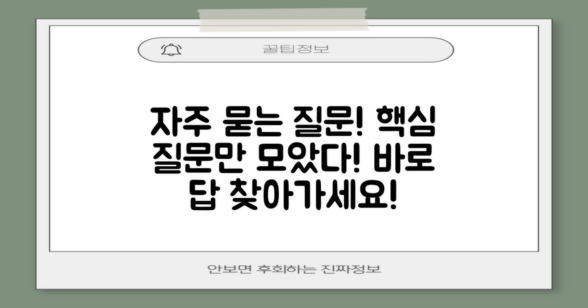 자주 묻는 질문