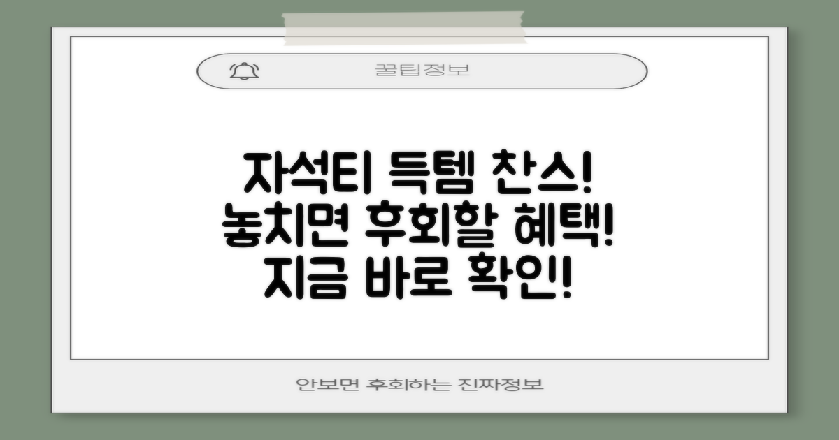 자석티 증정, 어떤 이득?