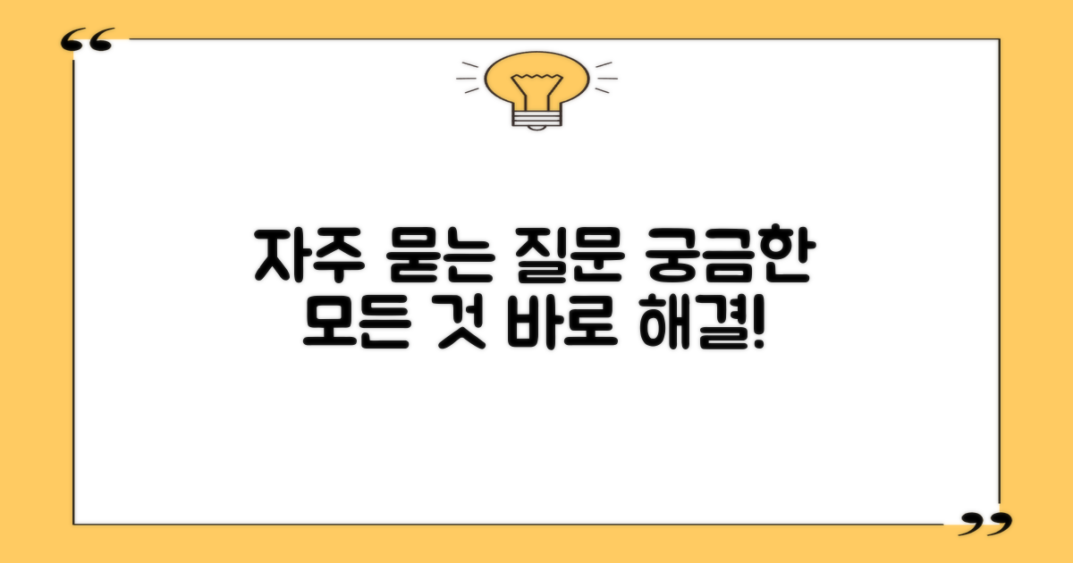 자주 묻는 질문