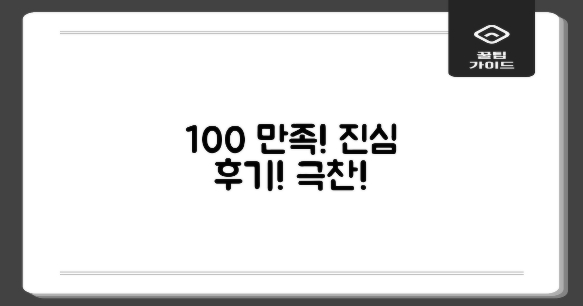 100% 만족도 높은 후기