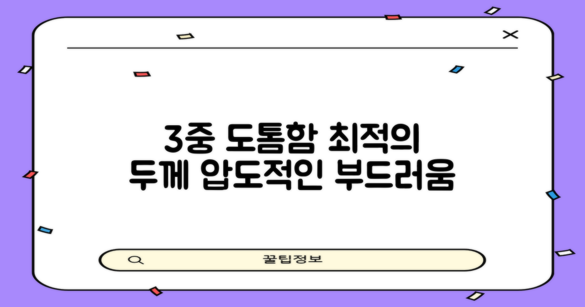 3중 도톰함 최적의 두께