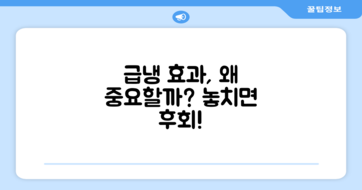 왜 급냉 효과가 중요할까?