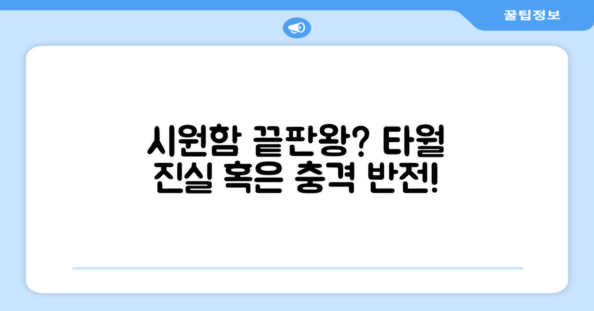 이 타월, 정말 시원할까?