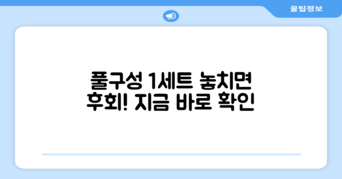1세트 풀구성