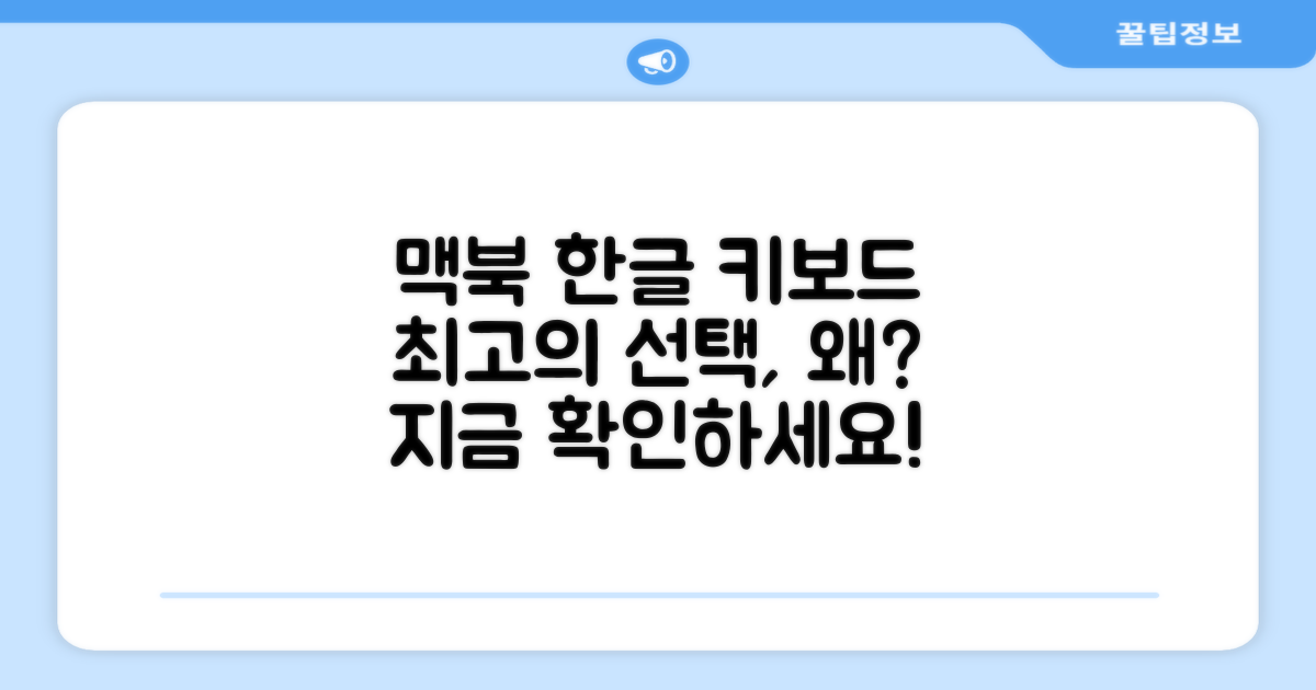 한글 키보드 맥북, 역시 최고의 선택