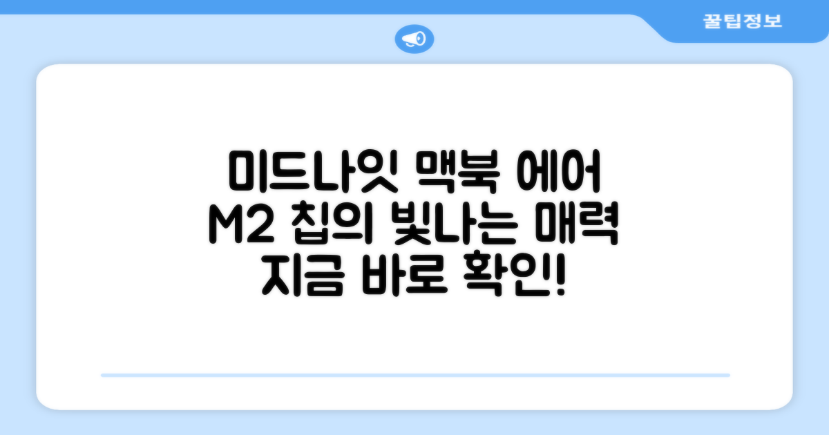 미드나이트 맥북 에어 M2, 그 매력 속으로