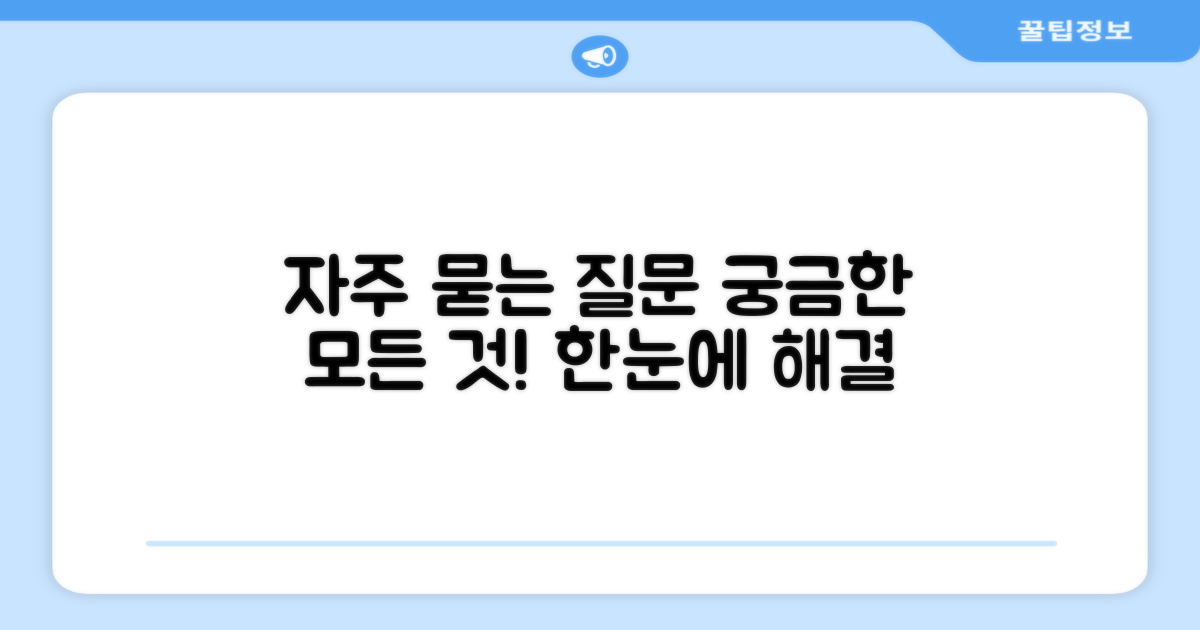 자주 묻는 질문