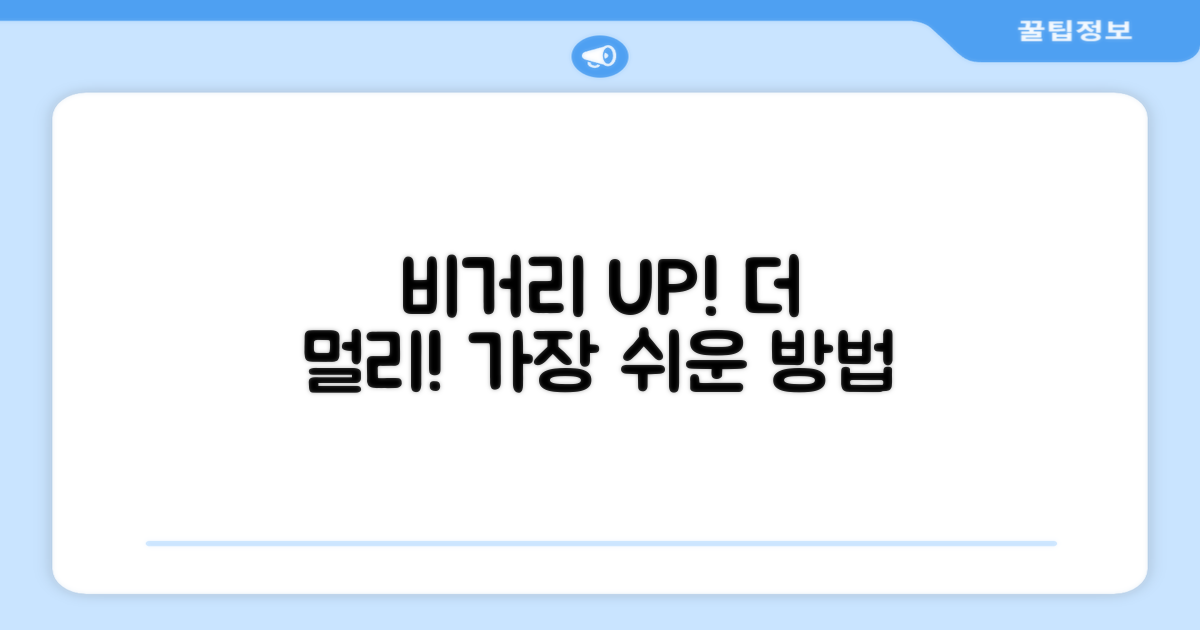 당신의 비거리를 늘려보세요