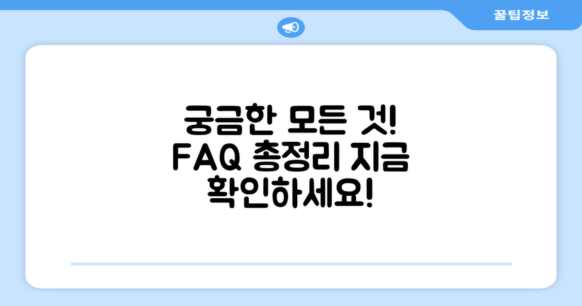 자주 묻는 질문