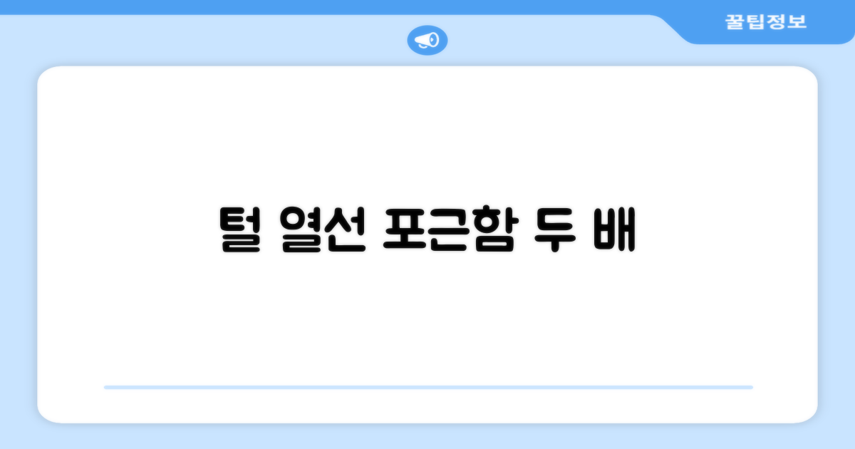털의 포근함, 열선으로 두 배?