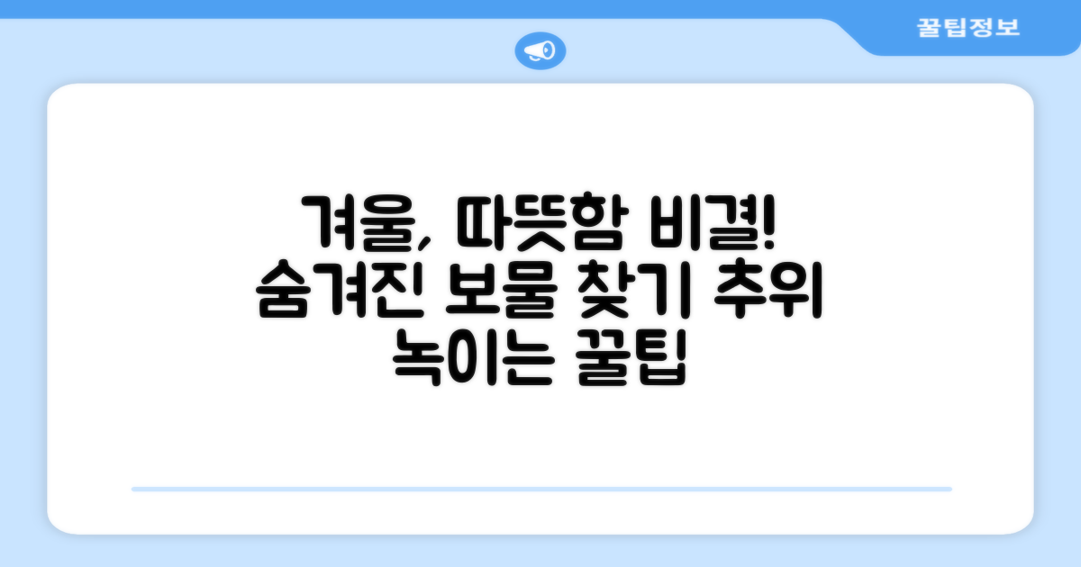 추운 겨울, 무엇으로 따뜻하게?