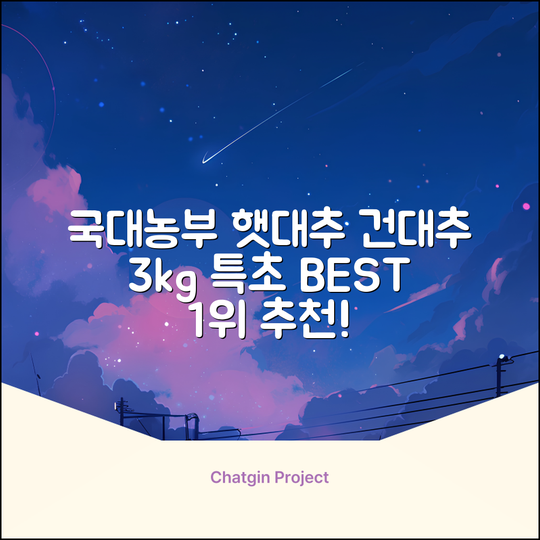국대농부 경산 햇대추 건대추, 3kg(특초), 1개 추천 리뷰