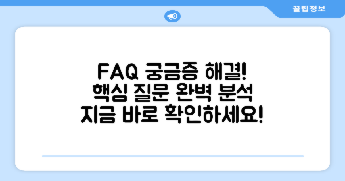 자주 묻는 질문