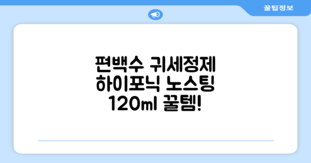 하이포닉 노스팅 편백수 강아지 귀세정제, 120ml, 1개 추천 리뷰