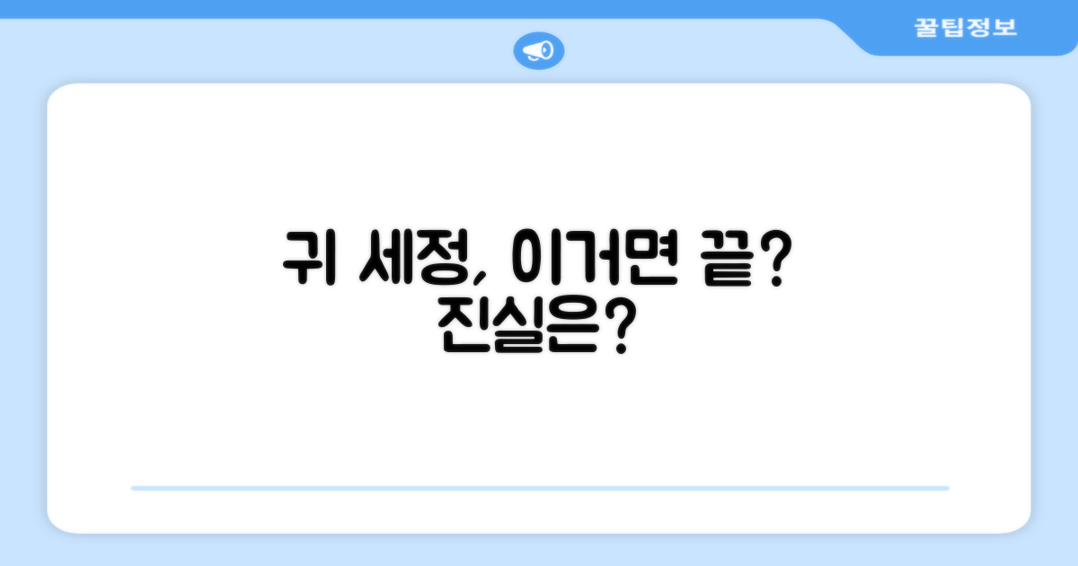 귀 세정, 이거 하나로 충분할까?