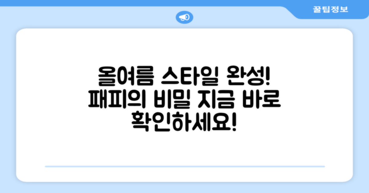 올여름, 당신의 스타일을 완성하세요!