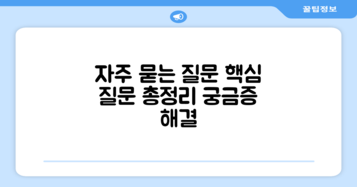자주 묻는 질문