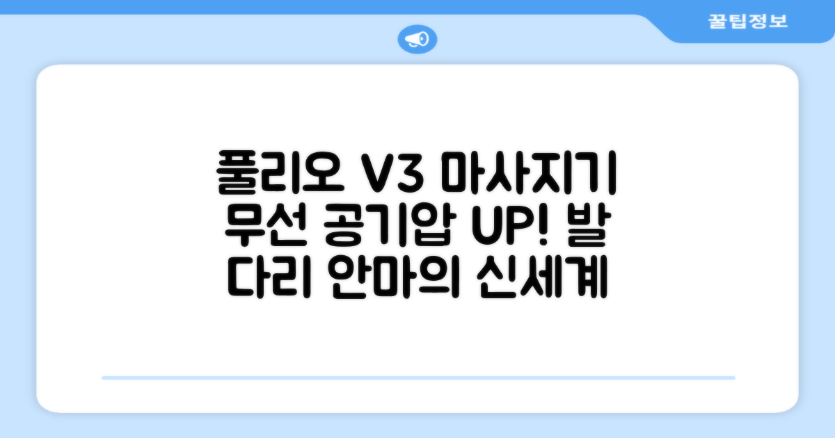 [풀리오 본사] 풀리오 종아리 마사지기 V3/ 무선 공기압 강도조절 발 다리 안마기 컨트롤러 리뉴얼, 1세트 추천 리뷰