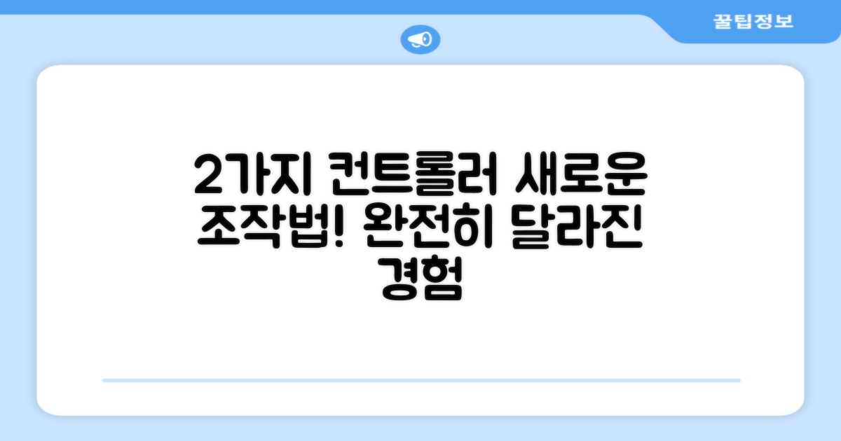 2가지 컨트롤러