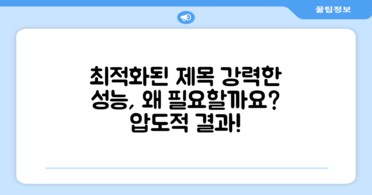 강력한 성능, 왜 필요할까요?