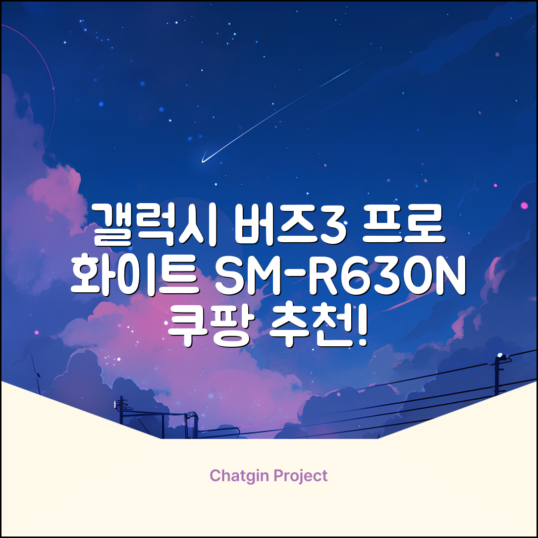 삼성전자 갤럭시 버즈3 프로 블루투스 이어폰, SM-R630N, 화이트 추천 리뷰