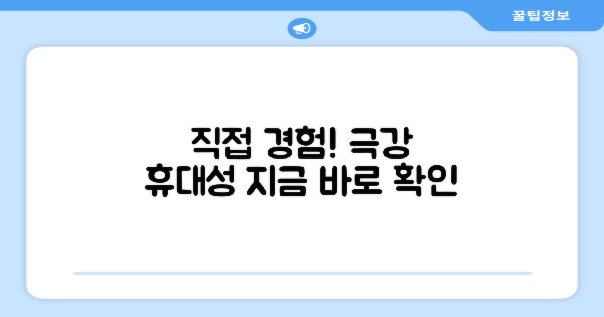 휴대성을 직접 경험하세요!