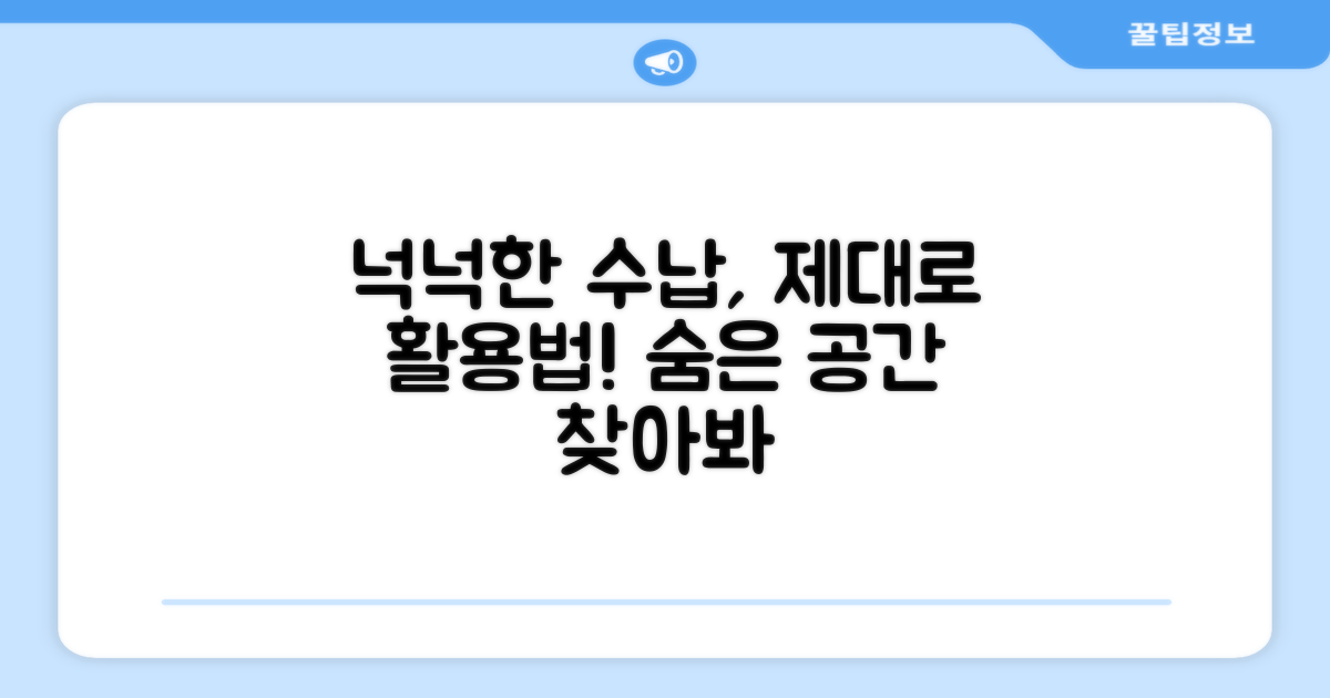넉넉한 수납, 제대로 활용하세요!