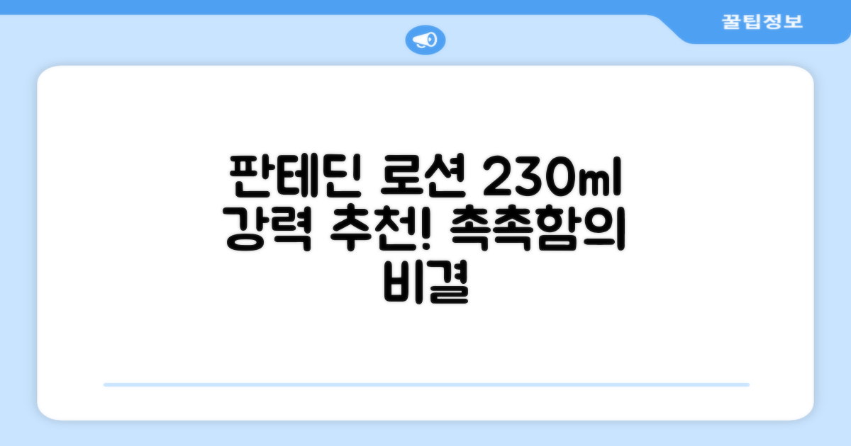 그린핑거 판테딘 더마 로션, 1개, 230ml 추천 리뷰