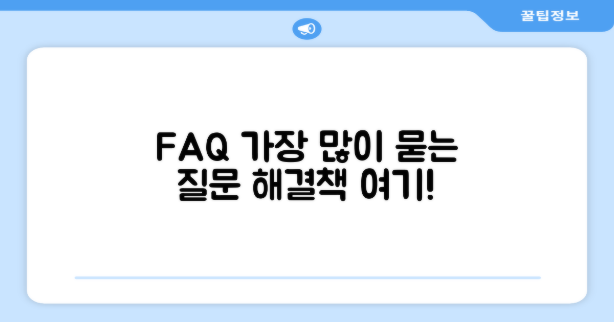 자주 묻는 질문