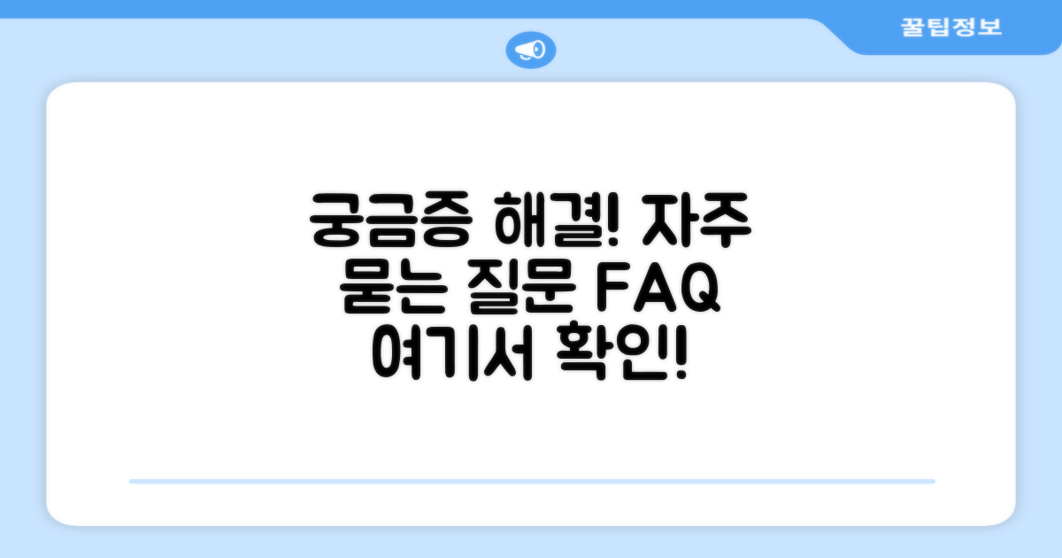 자주 묻는 질문