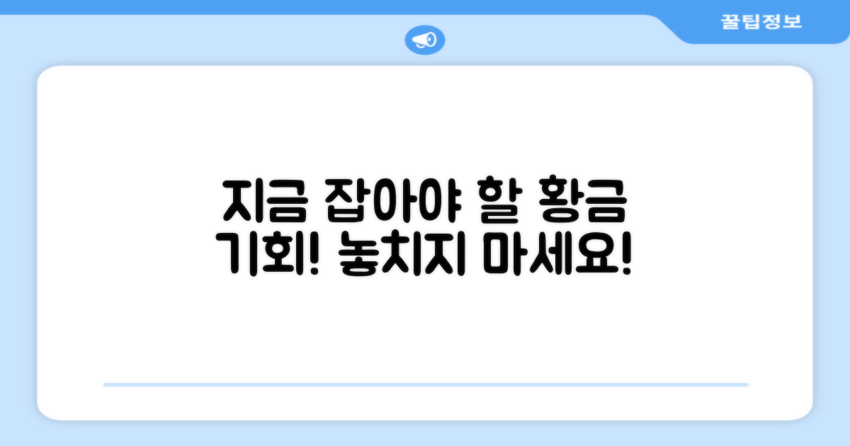지금이 기회입니다!
