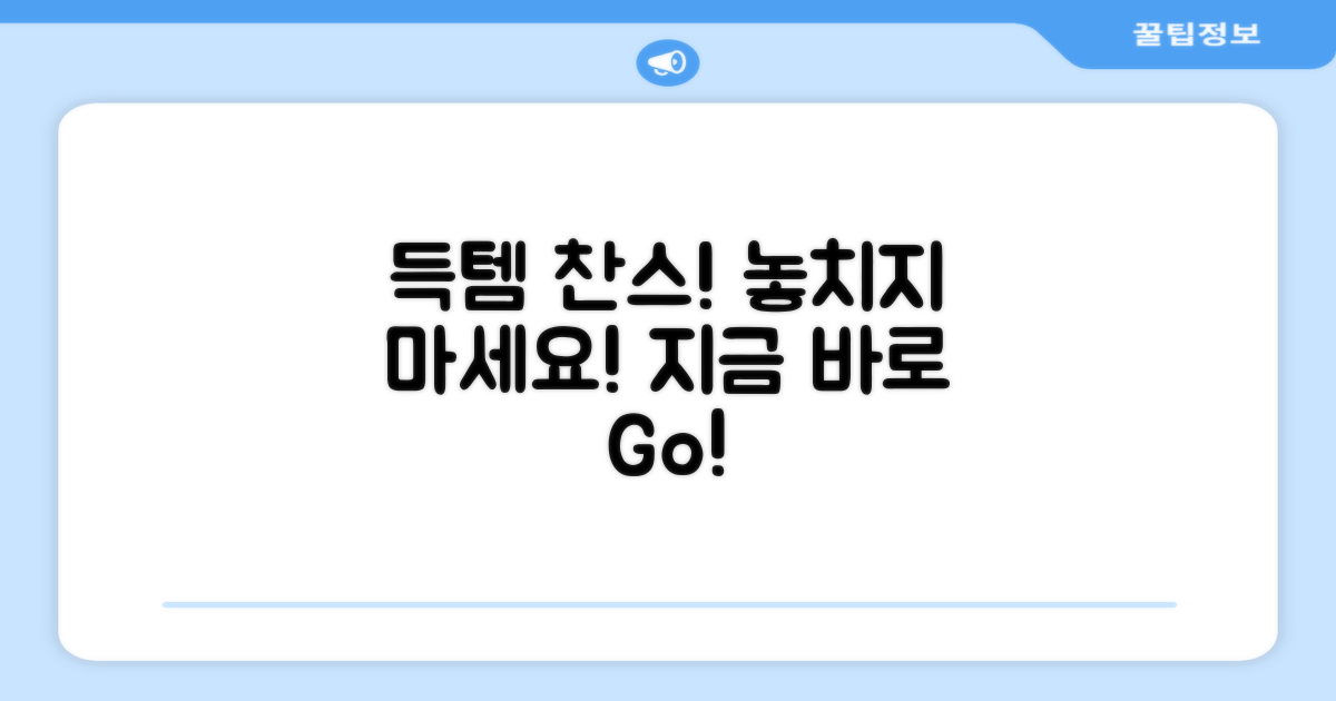 지금 바로 득템하세요!