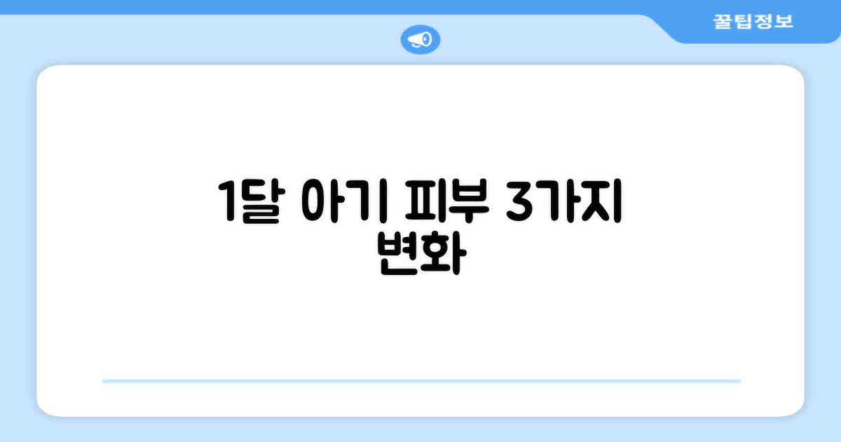 1달 사용, 아기 피부 변화 3가지