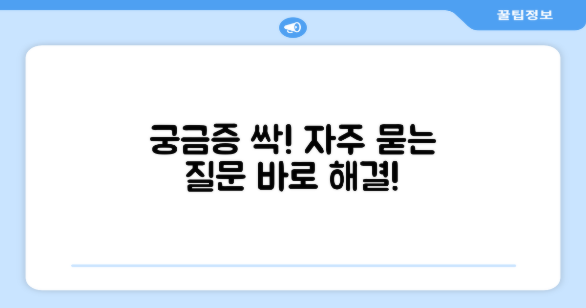 자주 묻는 질문