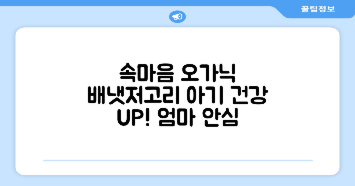 오가닉 배냇저고리, 아기에게 어떤 장점이?