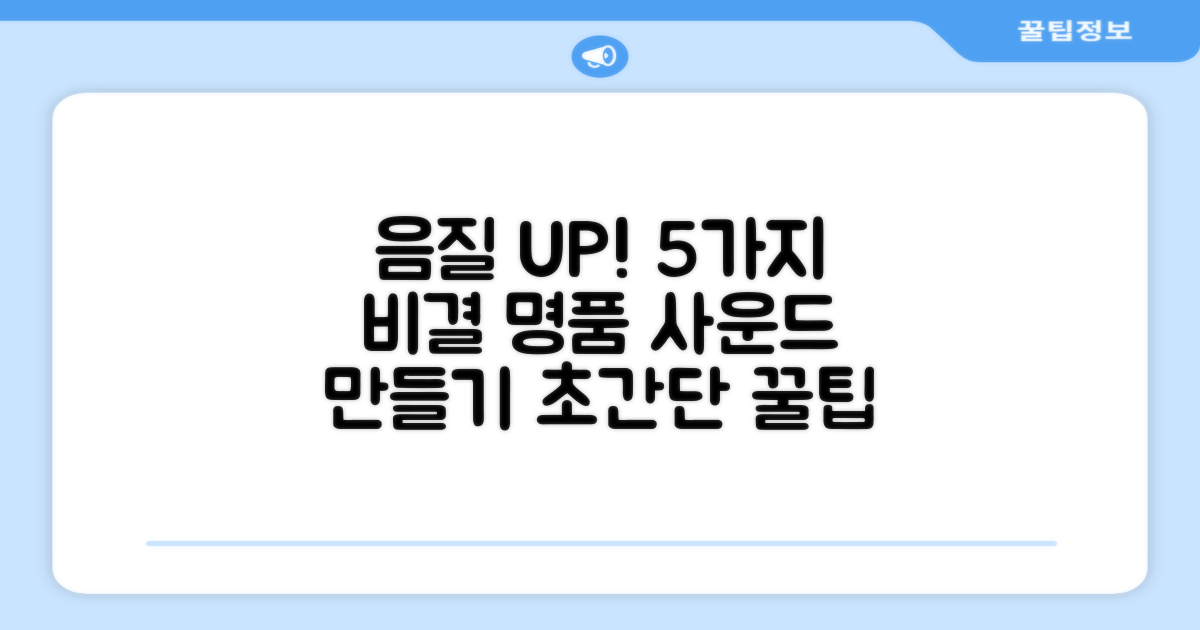 5가지 음질 개선