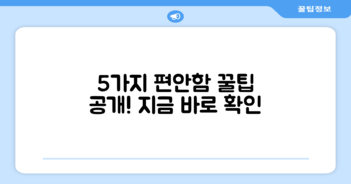 5가지 편안함 비밀