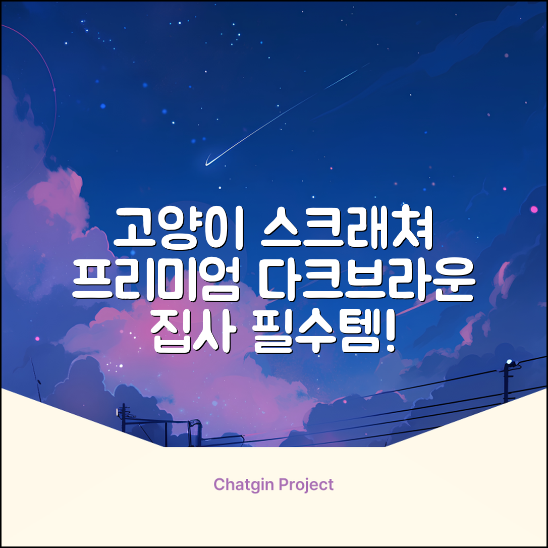 하루한냥 친환경 프리미엄 고양이 스크래쳐 카페트, 다크+브라운, 1개 추천 리뷰